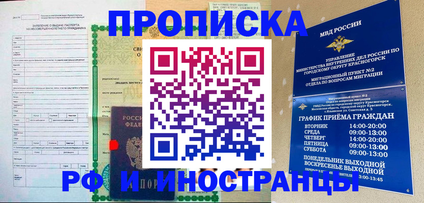 прописка регистрация в Курской области